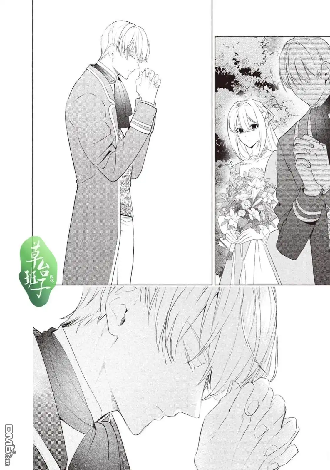 《被卖掉的边境伯爵大小姐却被邻国王太子所溺爱》第122话 第13页