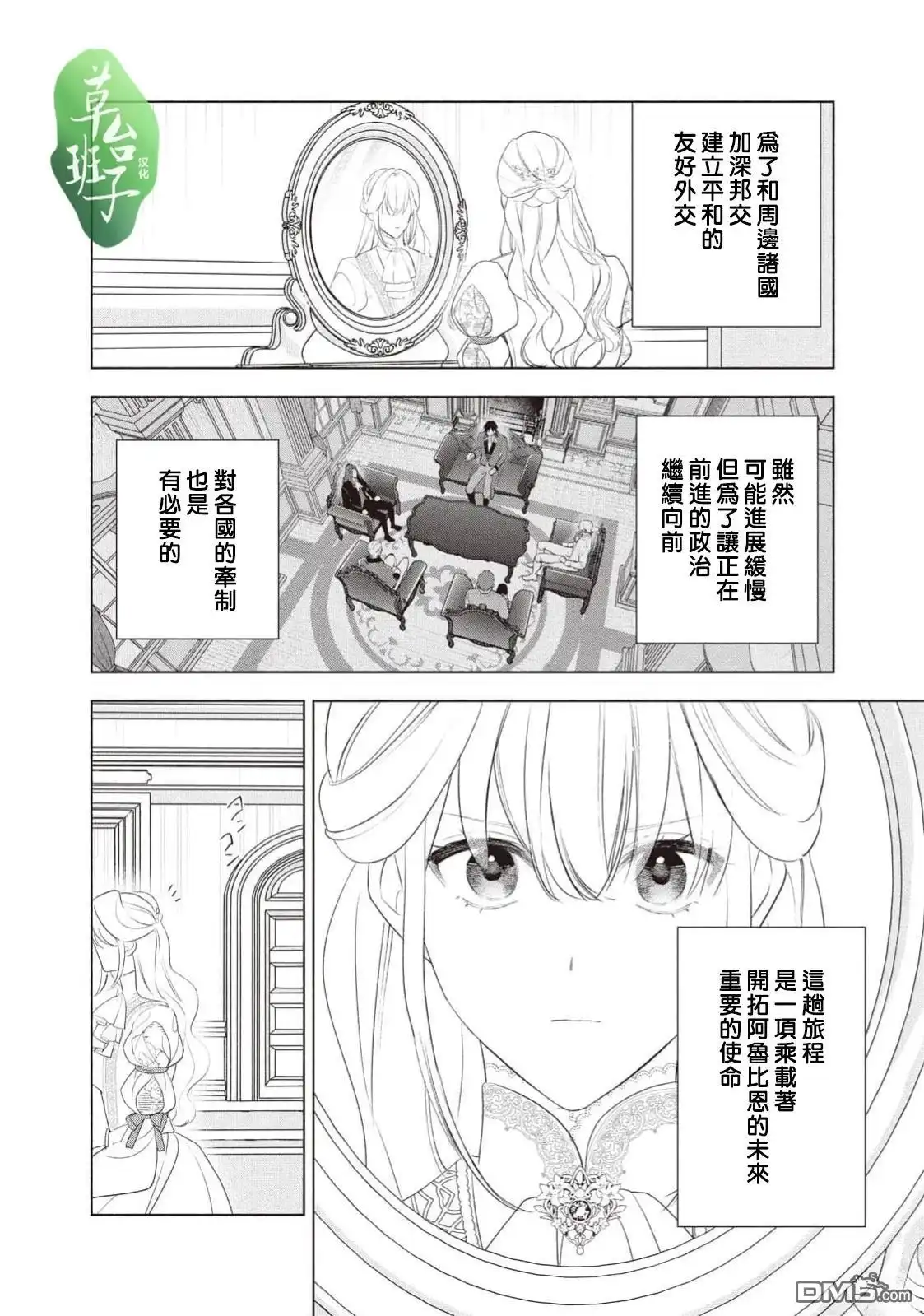 《被卖掉的边境伯爵大小姐却被邻国王太子所溺爱》第122话 第3页