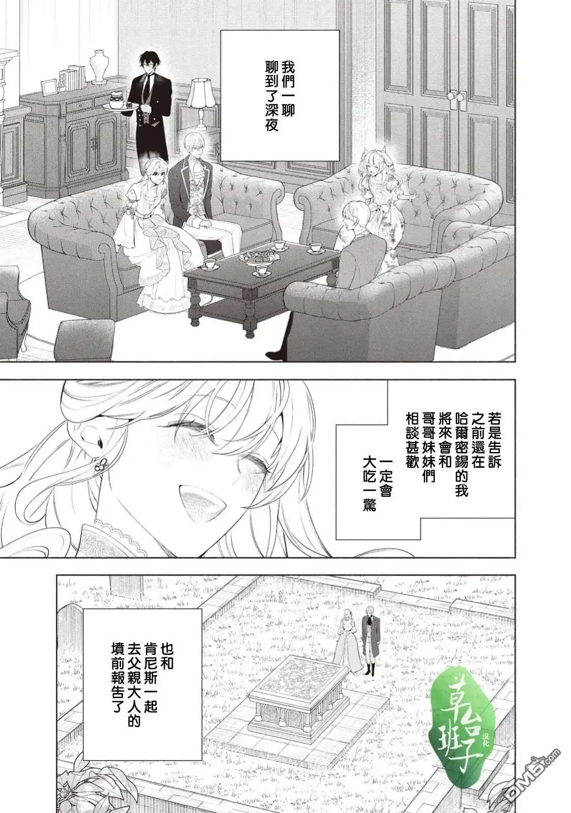 《被卖掉的边境伯爵大小姐却被邻国王太子所溺爱》第122话 第12页