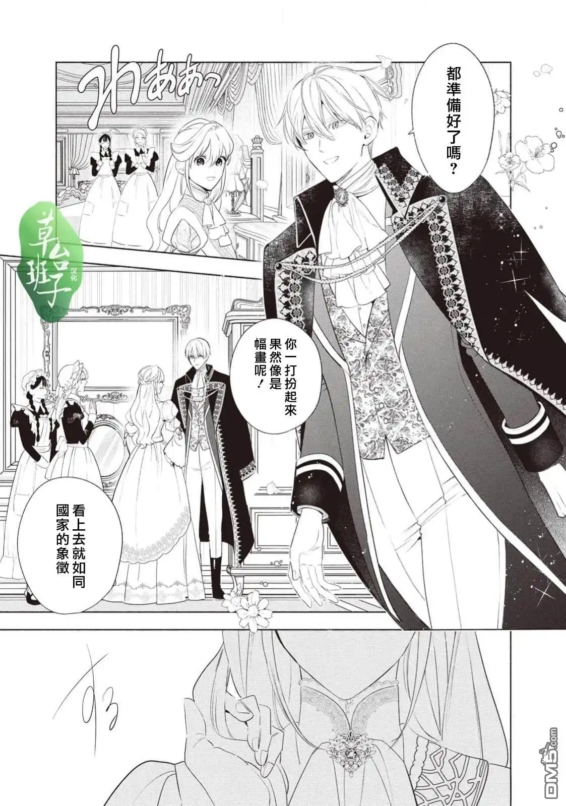 《被卖掉的边境伯爵大小姐却被邻国王太子所溺爱》第122话 第4页