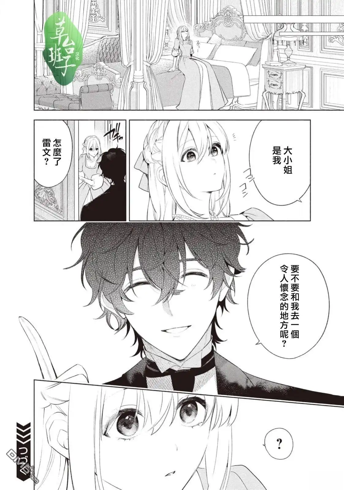 《被卖掉的边境伯爵大小姐却被邻国王太子所溺爱》第122话 第15页