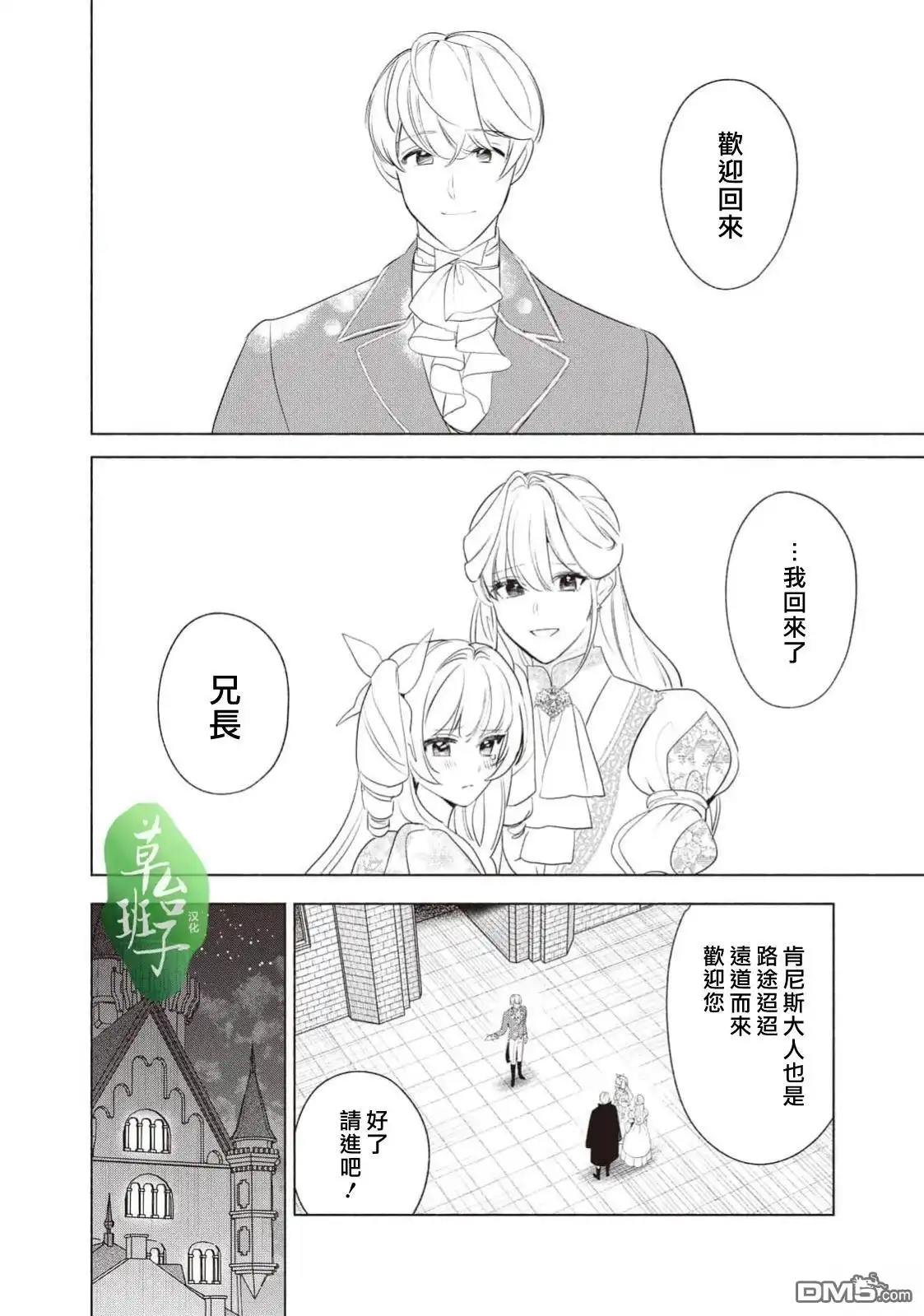 《被卖掉的边境伯爵大小姐却被邻国王太子所溺爱》第122话 第11页