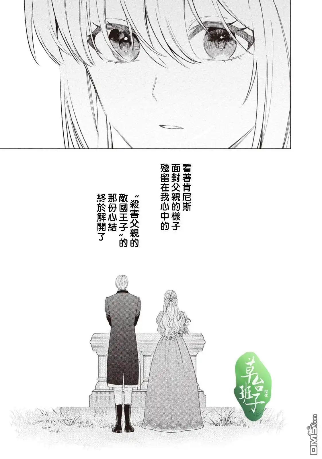 《被卖掉的边境伯爵大小姐却被邻国王太子所溺爱》第122话 第14页