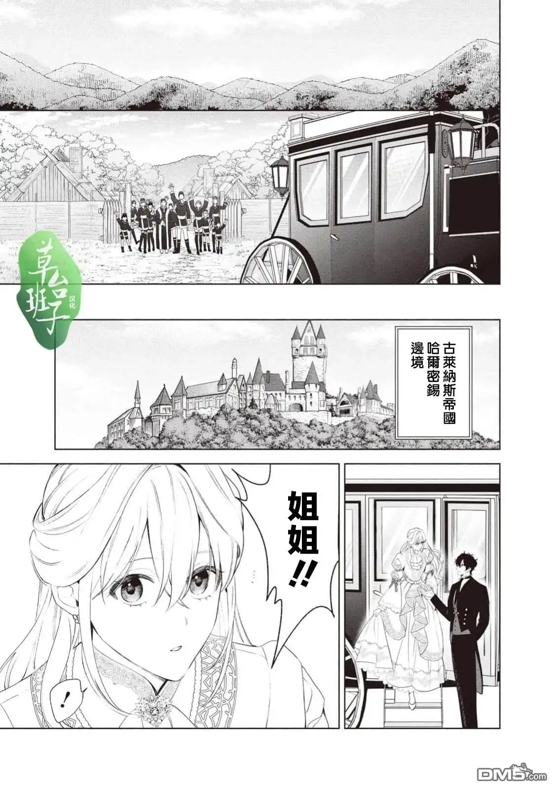 《被卖掉的边境伯爵大小姐却被邻国王太子所溺爱》第122话 第8页