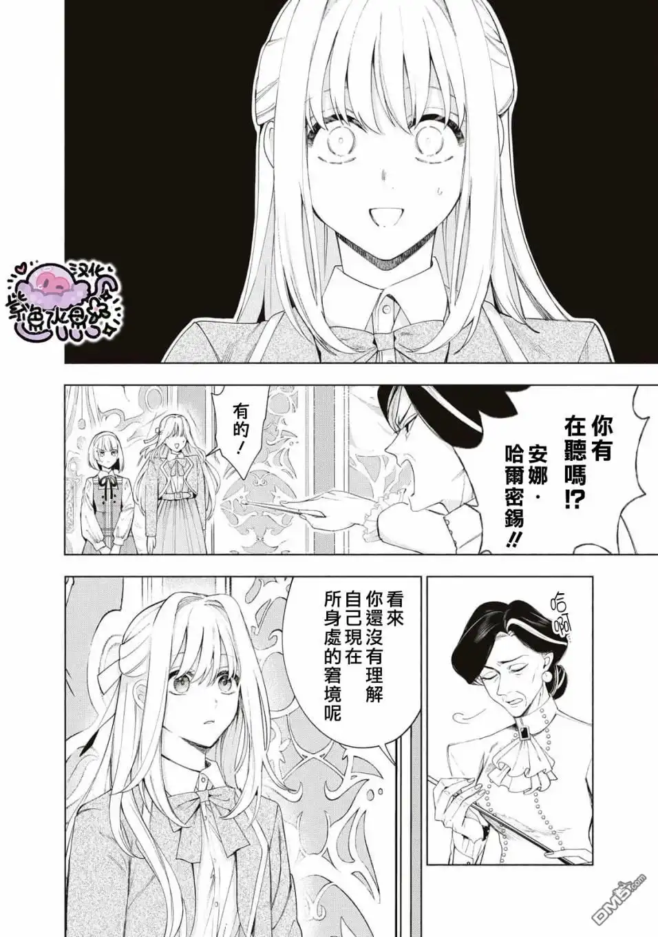 《被卖掉的边境伯爵大小姐却被邻国王太子所溺爱》第12话 第7页