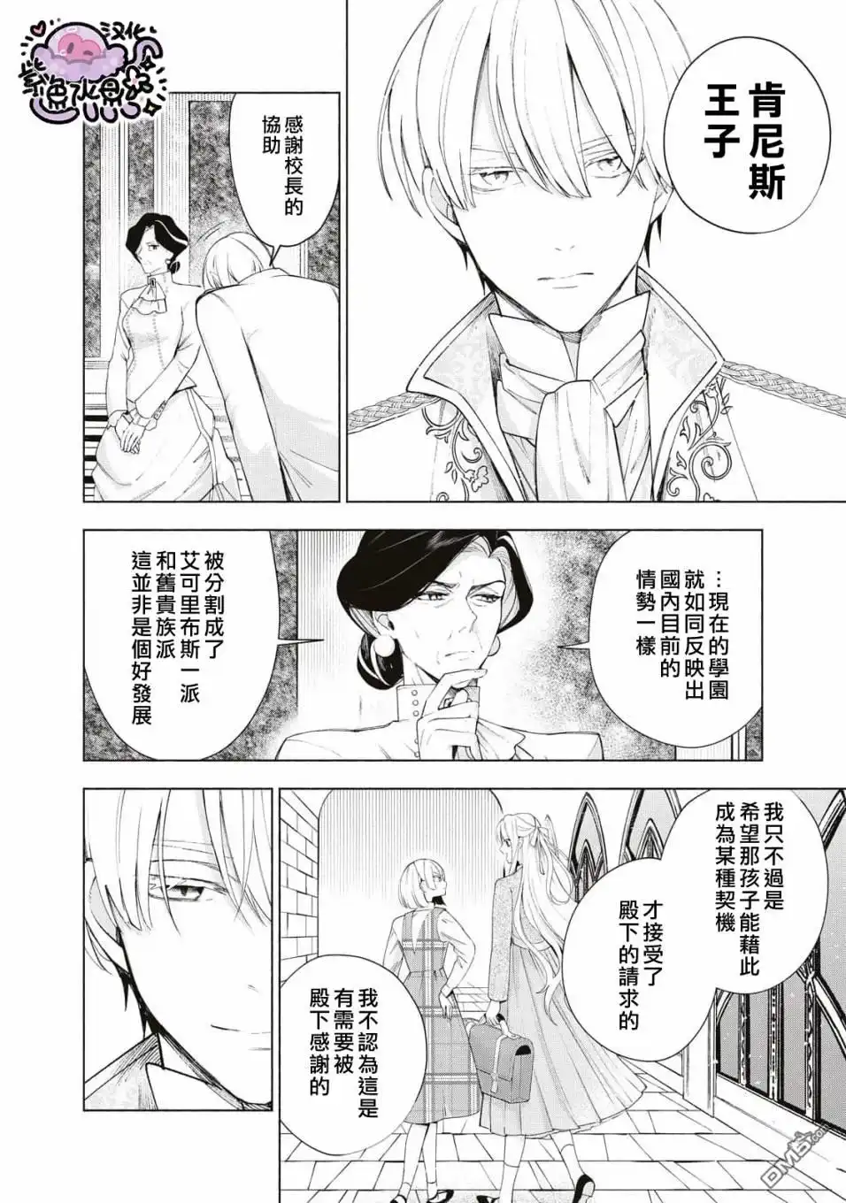 《被卖掉的边境伯爵大小姐却被邻国王太子所溺爱》第12话 第13页