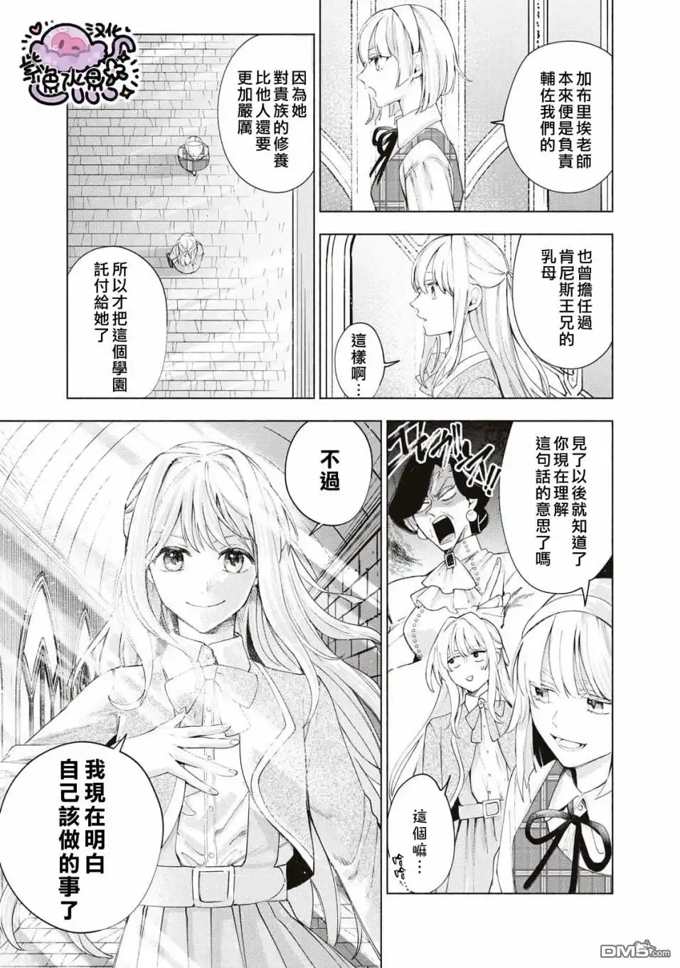 《被卖掉的边境伯爵大小姐却被邻国王太子所溺爱》第12话 第16页