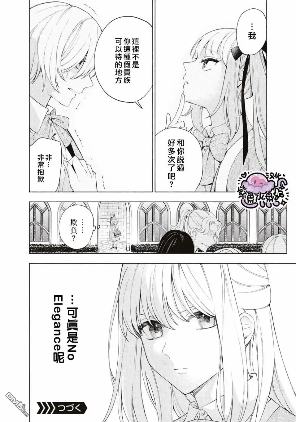 《被卖掉的边境伯爵大小姐却被邻国王太子所溺爱》第12话 第19页