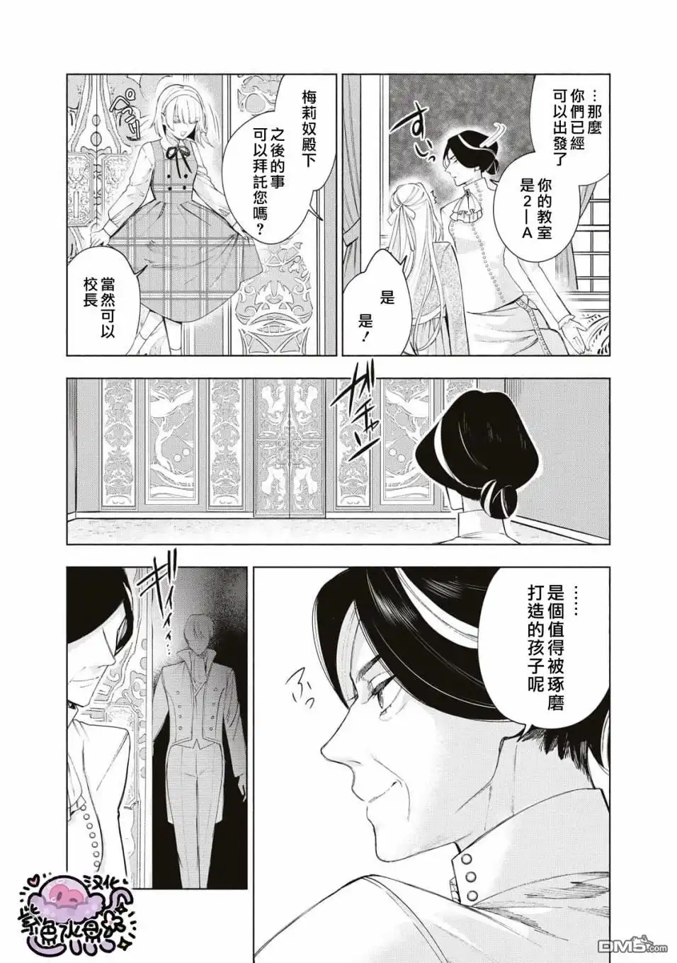 《被卖掉的边境伯爵大小姐却被邻国王太子所溺爱》第12话 第12页