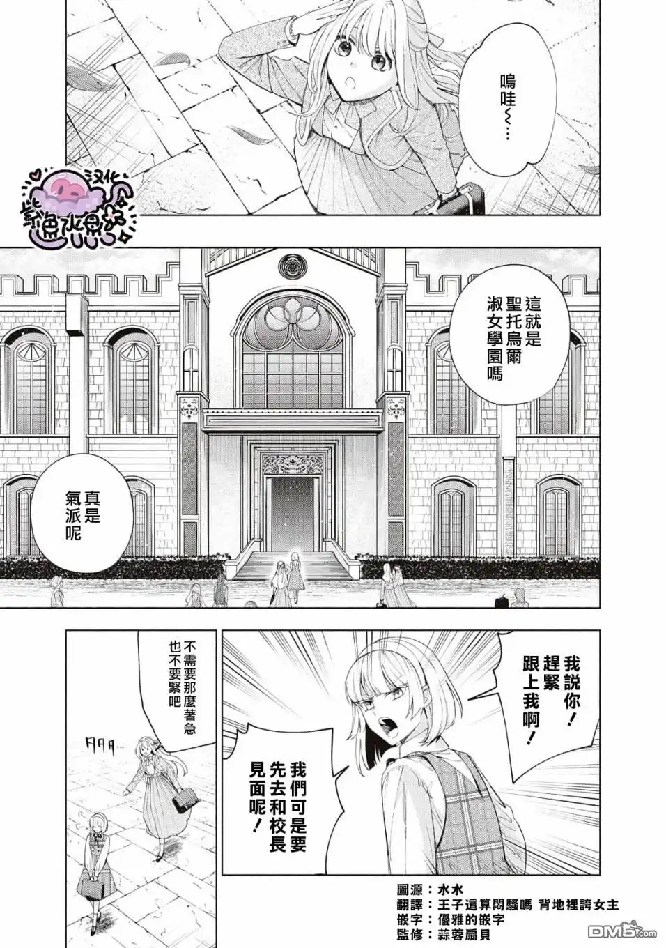 《被卖掉的边境伯爵大小姐却被邻国王太子所溺爱》第12话 第2页
