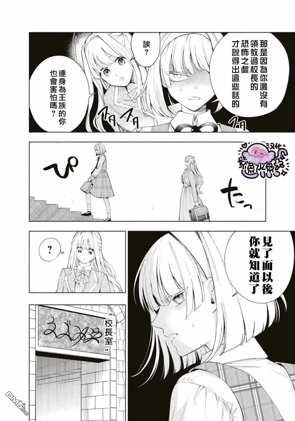 《被卖掉的边境伯爵大小姐却被邻国王太子所溺爱》第12话 第3页