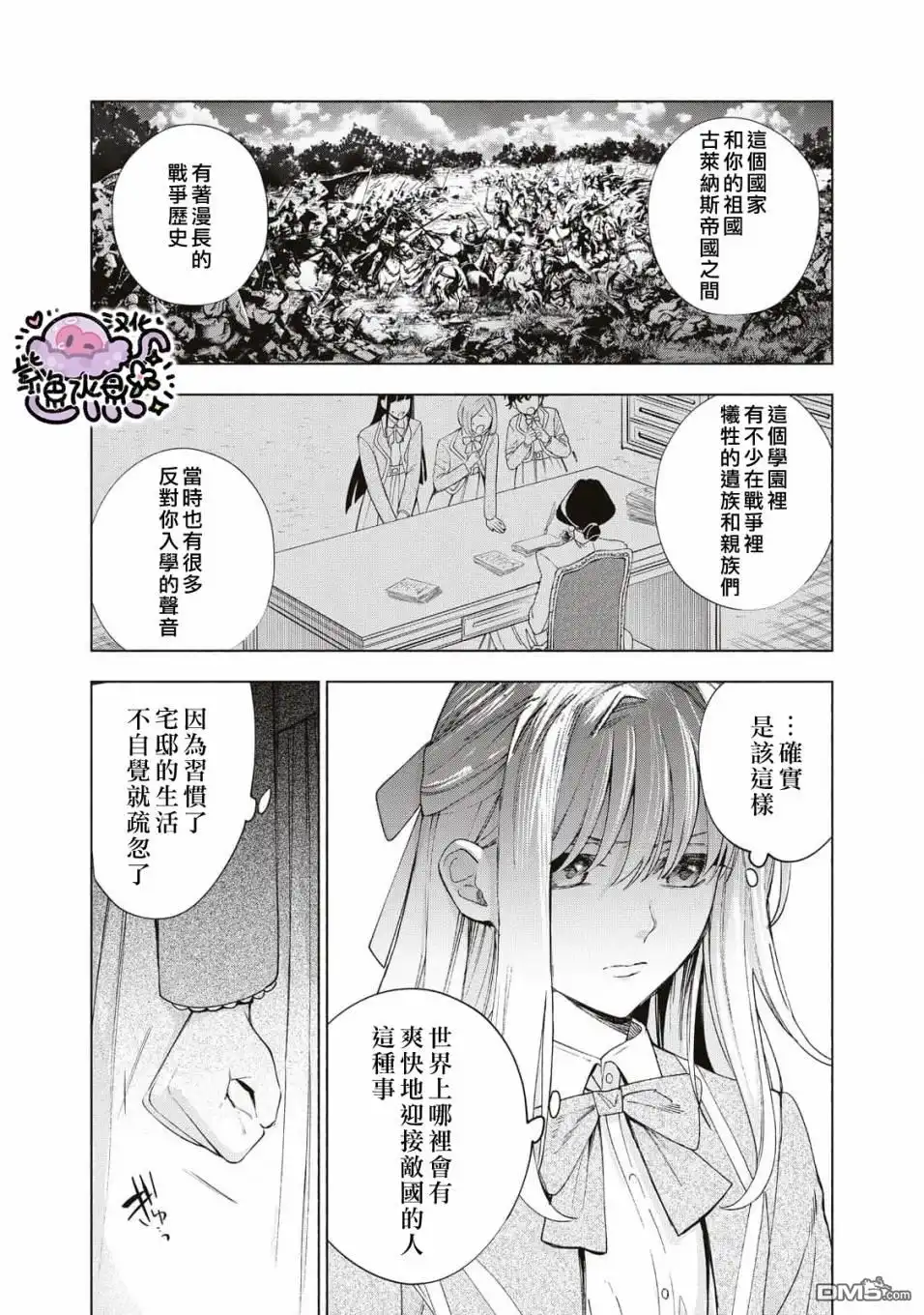 《被卖掉的边境伯爵大小姐却被邻国王太子所溺爱》第12话 第8页