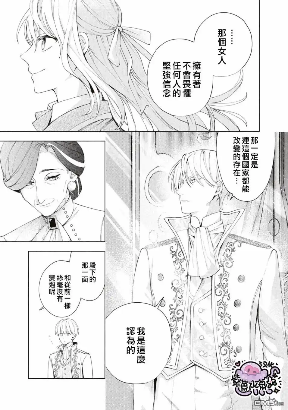 《被卖掉的边境伯爵大小姐却被邻国王太子所溺爱》第12话 第14页