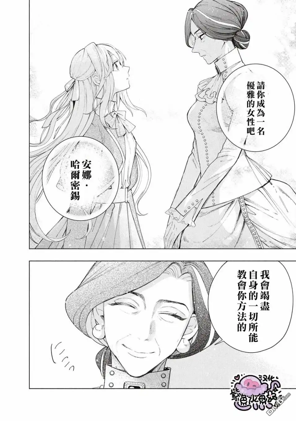 《被卖掉的边境伯爵大小姐却被邻国王太子所溺爱》第12话 第11页