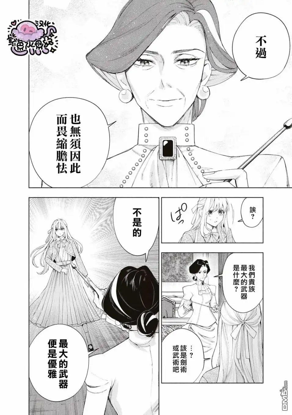 《被卖掉的边境伯爵大小姐却被邻国王太子所溺爱》第12话 第9页