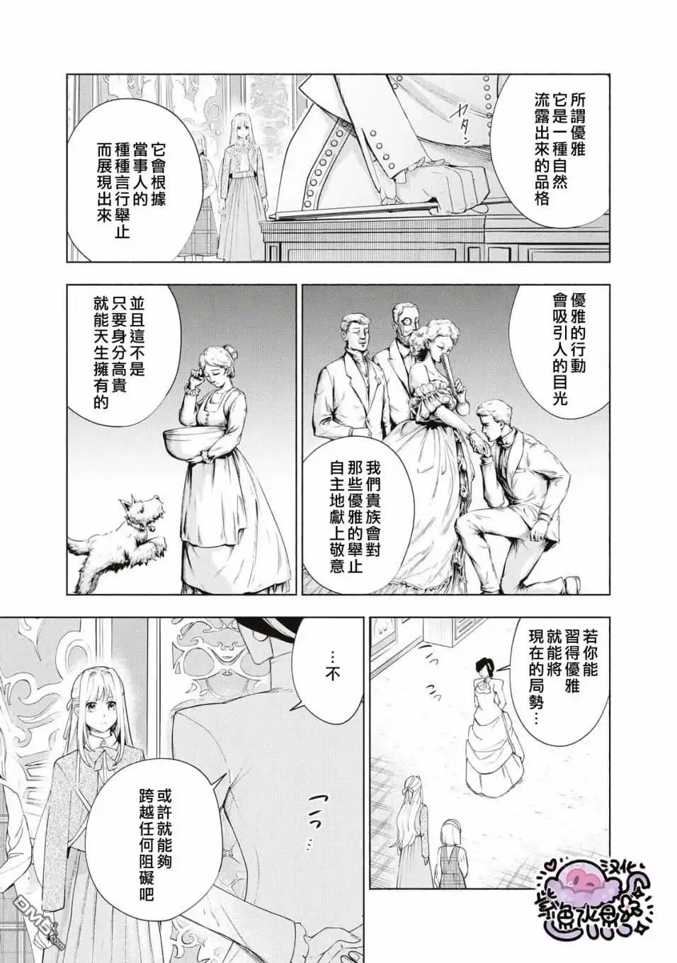 《被卖掉的边境伯爵大小姐却被邻国王太子所溺爱》第12话 第10页