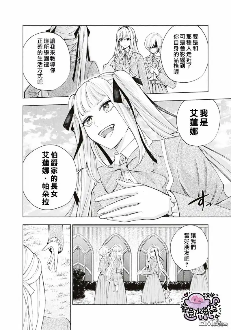 《被卖掉的边境伯爵大小姐却被邻国王太子所溺爱》第13话 第7页
