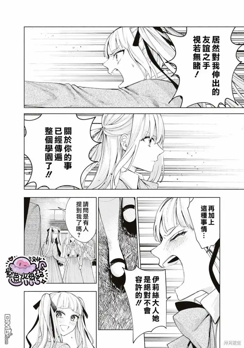 《被卖掉的边境伯爵大小姐却被邻国王太子所溺爱》第13话 第13页