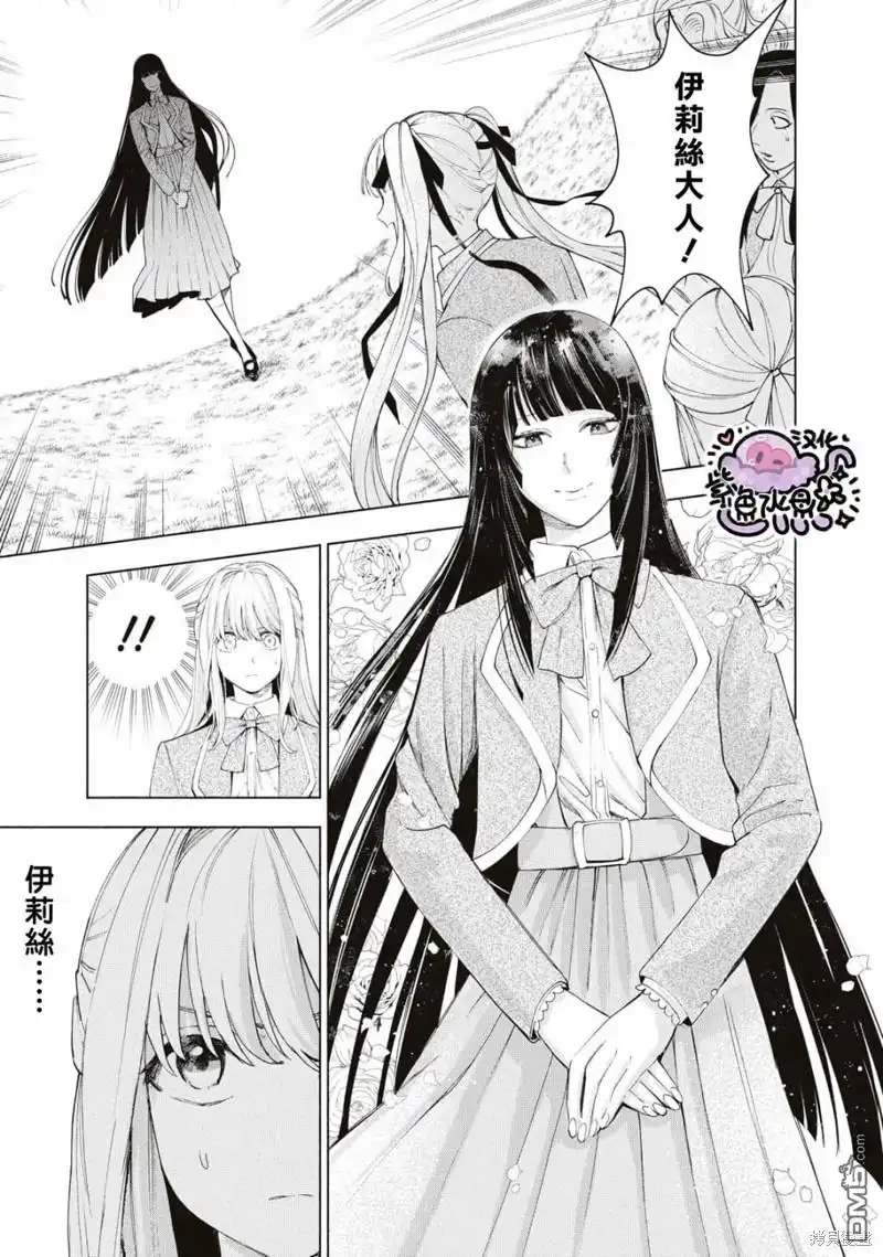 《被卖掉的边境伯爵大小姐却被邻国王太子所溺爱》第13话 第14页