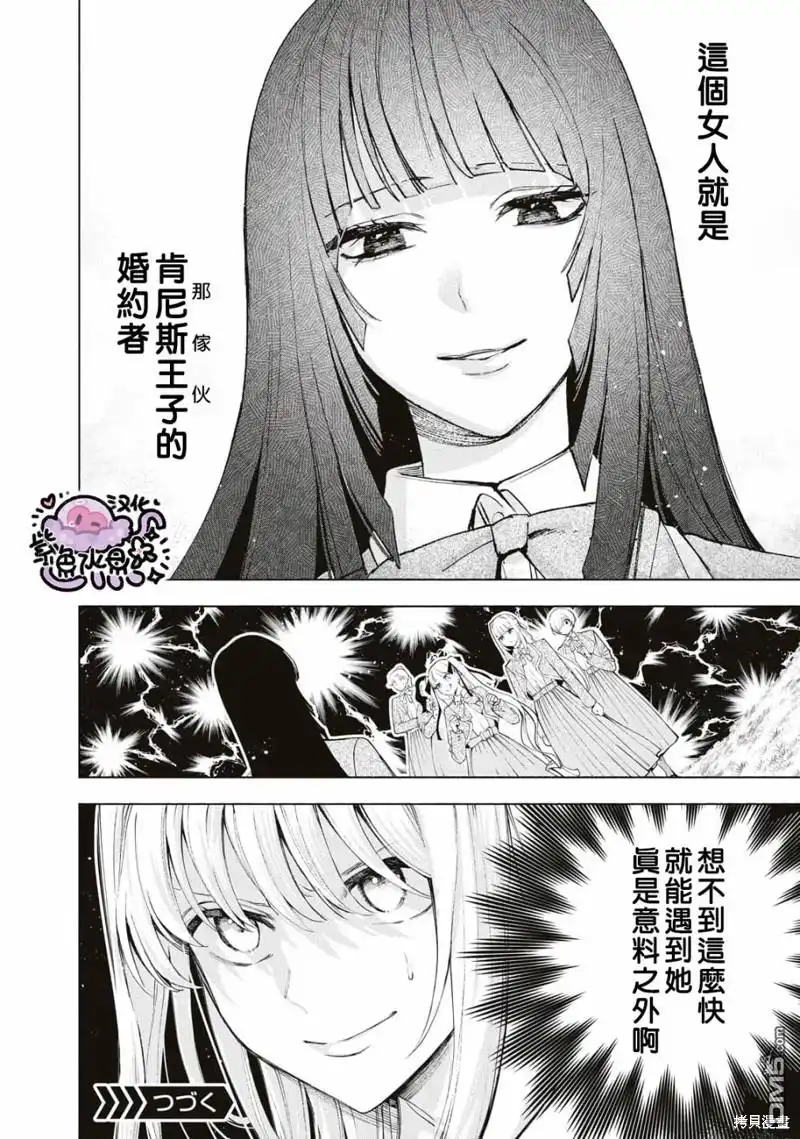 《被卖掉的边境伯爵大小姐却被邻国王太子所溺爱》第13话 第15页