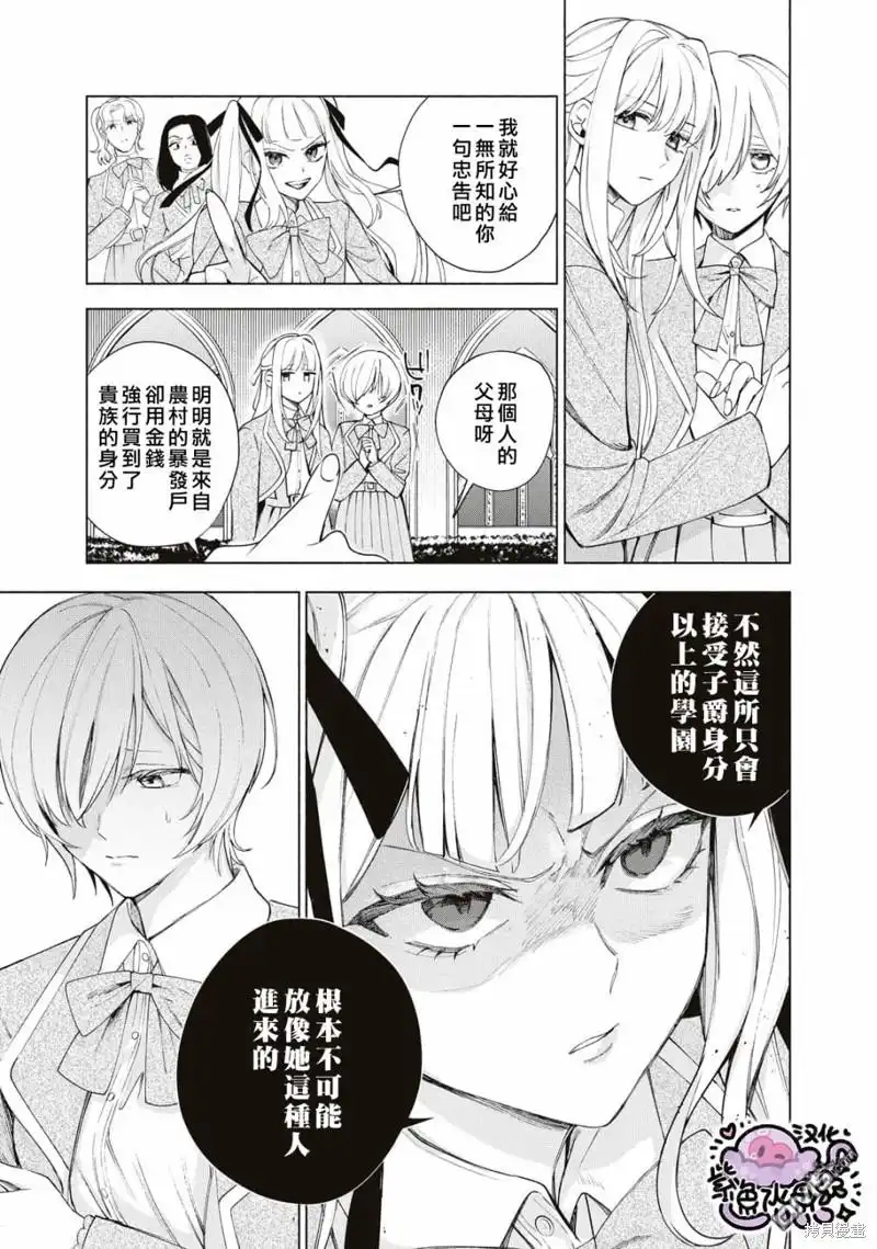 《被卖掉的边境伯爵大小姐却被邻国王太子所溺爱》第13话 第6页
