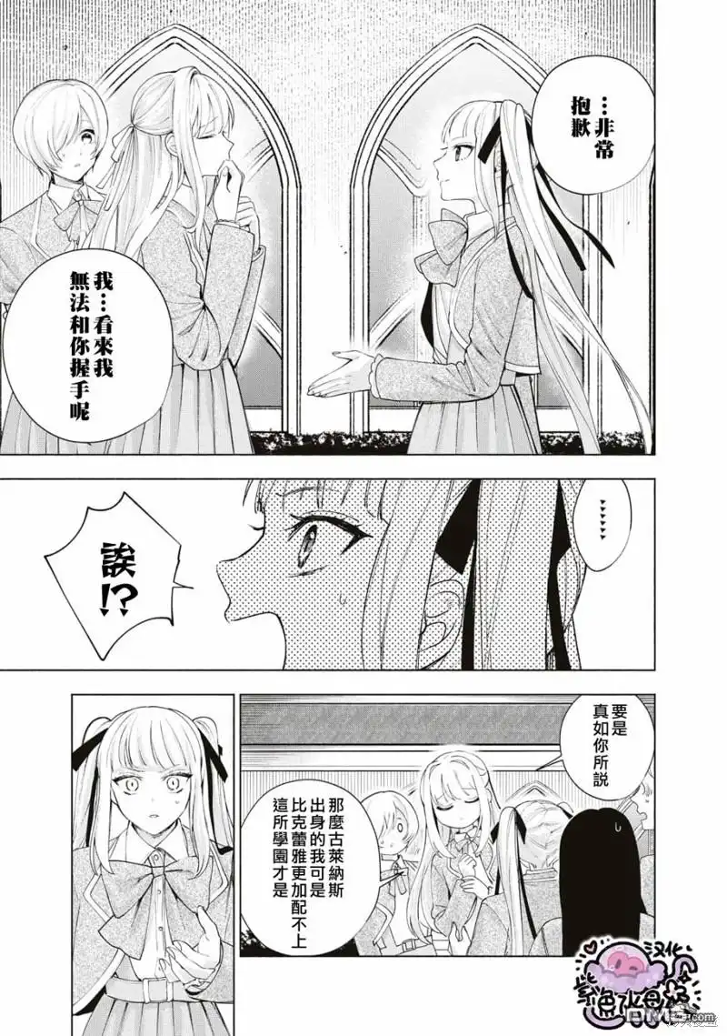 《被卖掉的边境伯爵大小姐却被邻国王太子所溺爱》第13话 第8页