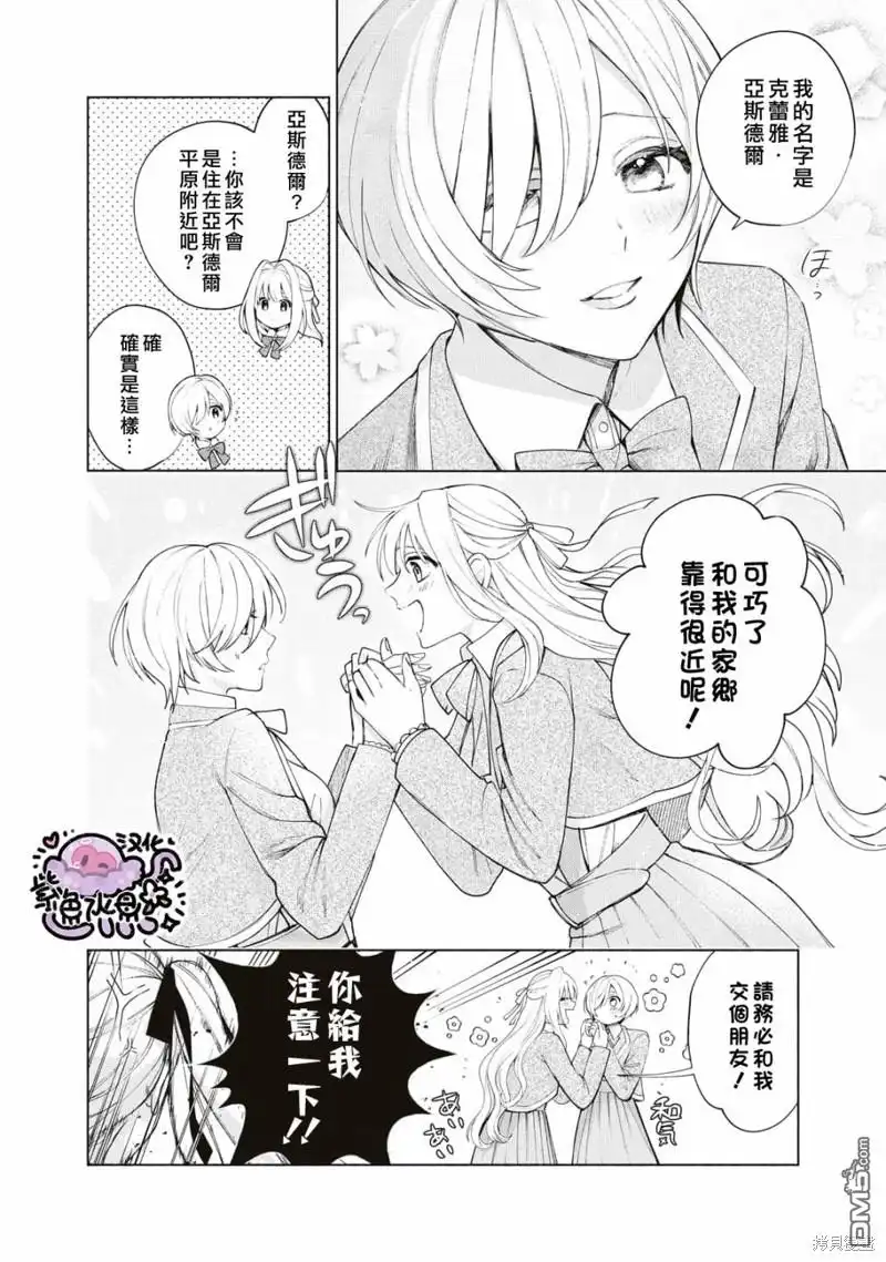 《被卖掉的边境伯爵大小姐却被邻国王太子所溺爱》第13话 第5页