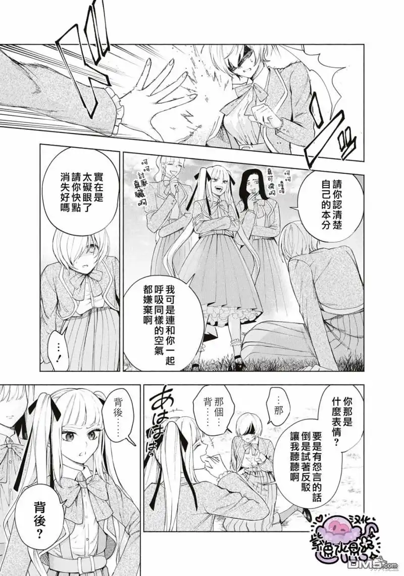 《被卖掉的边境伯爵大小姐却被邻国王太子所溺爱》第13话 第2页