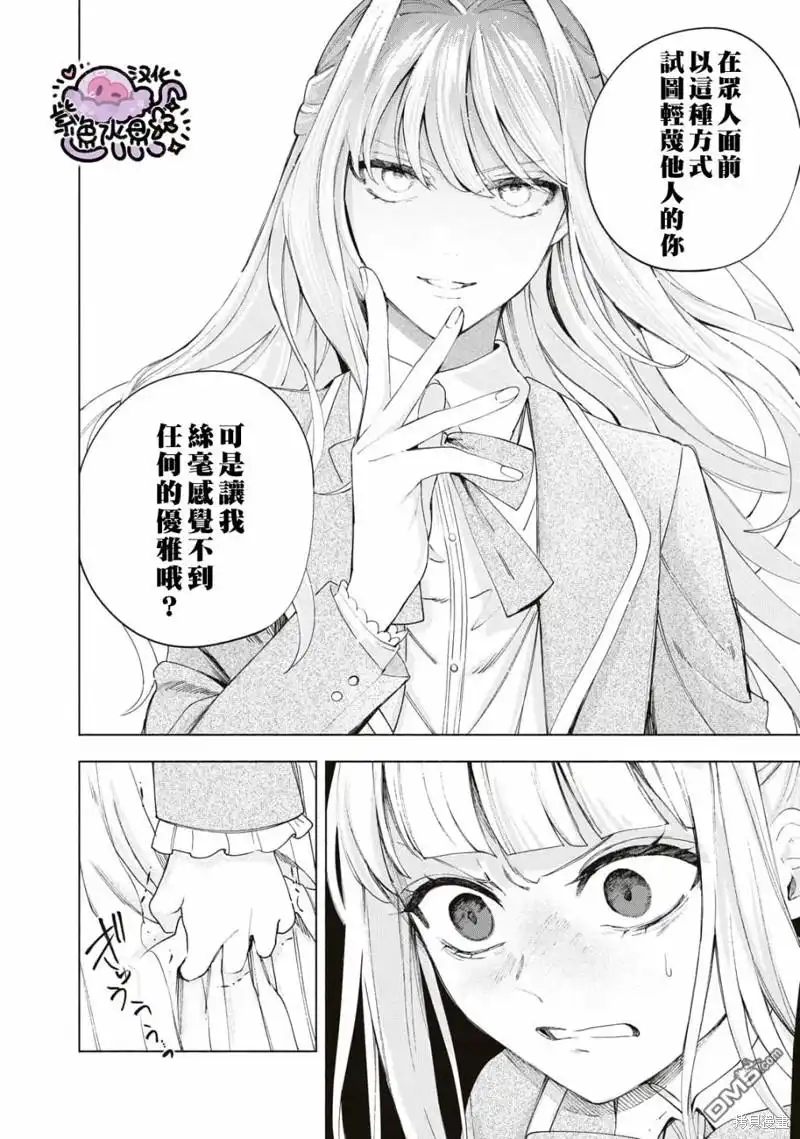 《被卖掉的边境伯爵大小姐却被邻国王太子所溺爱》第13话 第11页