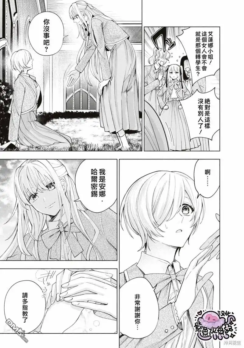 《被卖掉的边境伯爵大小姐却被邻国王太子所溺爱》第13话 第4页