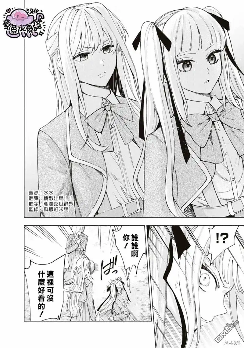 《被卖掉的边境伯爵大小姐却被邻国王太子所溺爱》第13话 第3页