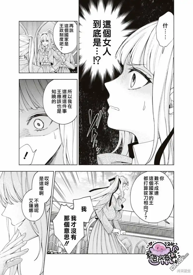 《被卖掉的边境伯爵大小姐却被邻国王太子所溺爱》第13话 第10页
