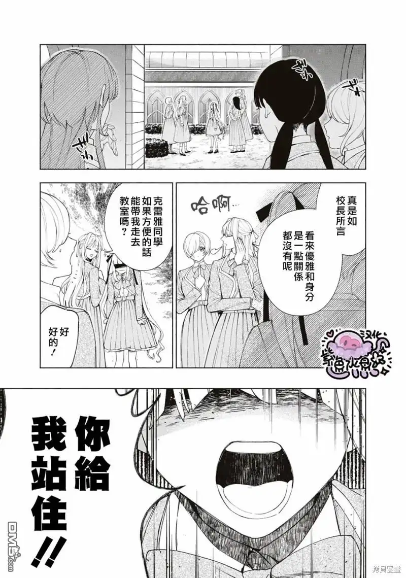 《被卖掉的边境伯爵大小姐却被邻国王太子所溺爱》第13话 第12页