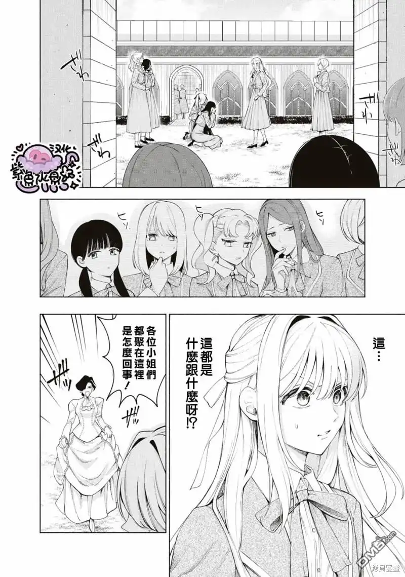《被卖掉的边境伯爵大小姐却被邻国王太子所溺爱》第14话 第9页