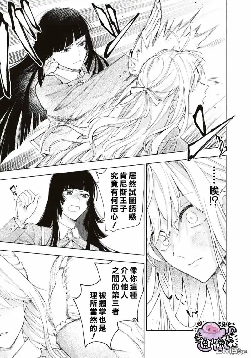 《被卖掉的边境伯爵大小姐却被邻国王太子所溺爱》第14话 第4页
