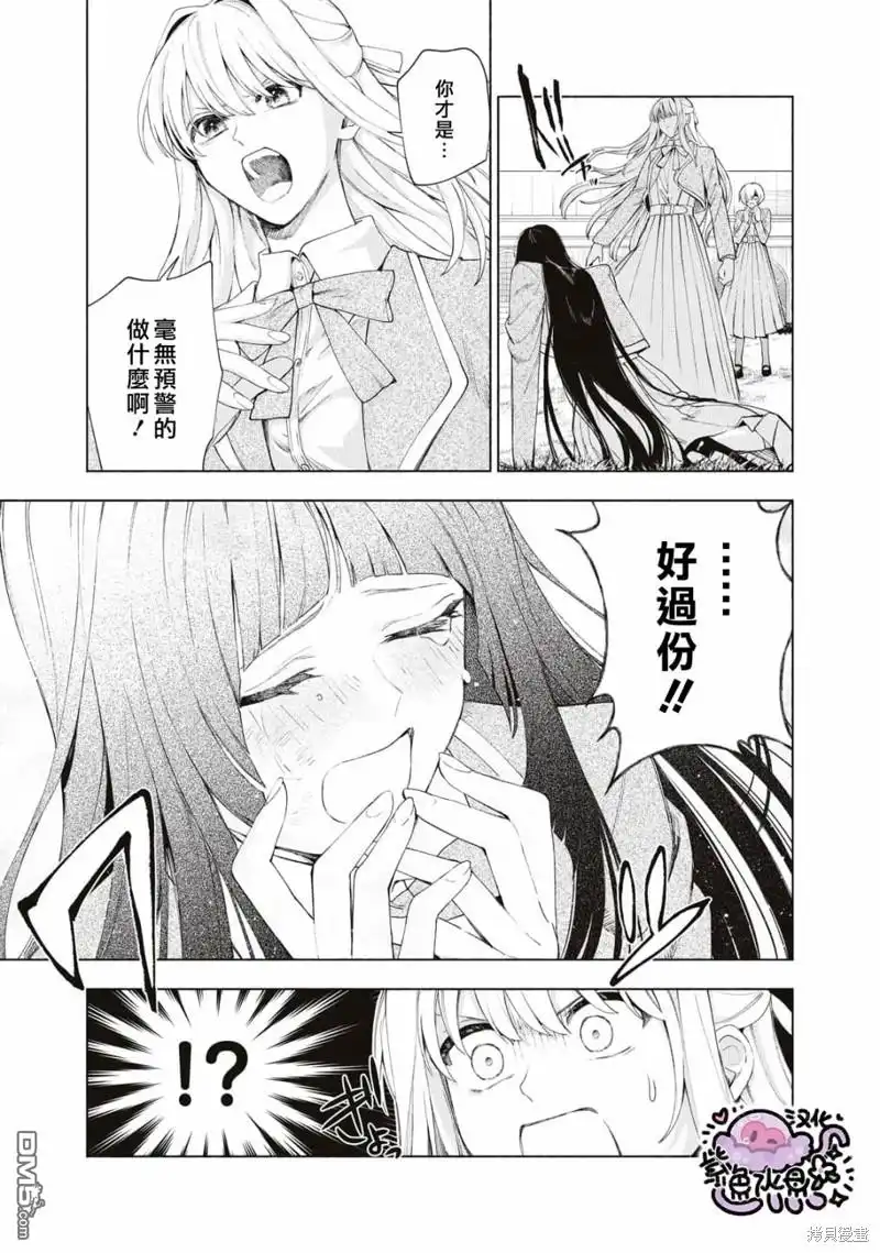 《被卖掉的边境伯爵大小姐却被邻国王太子所溺爱》第14话 第6页