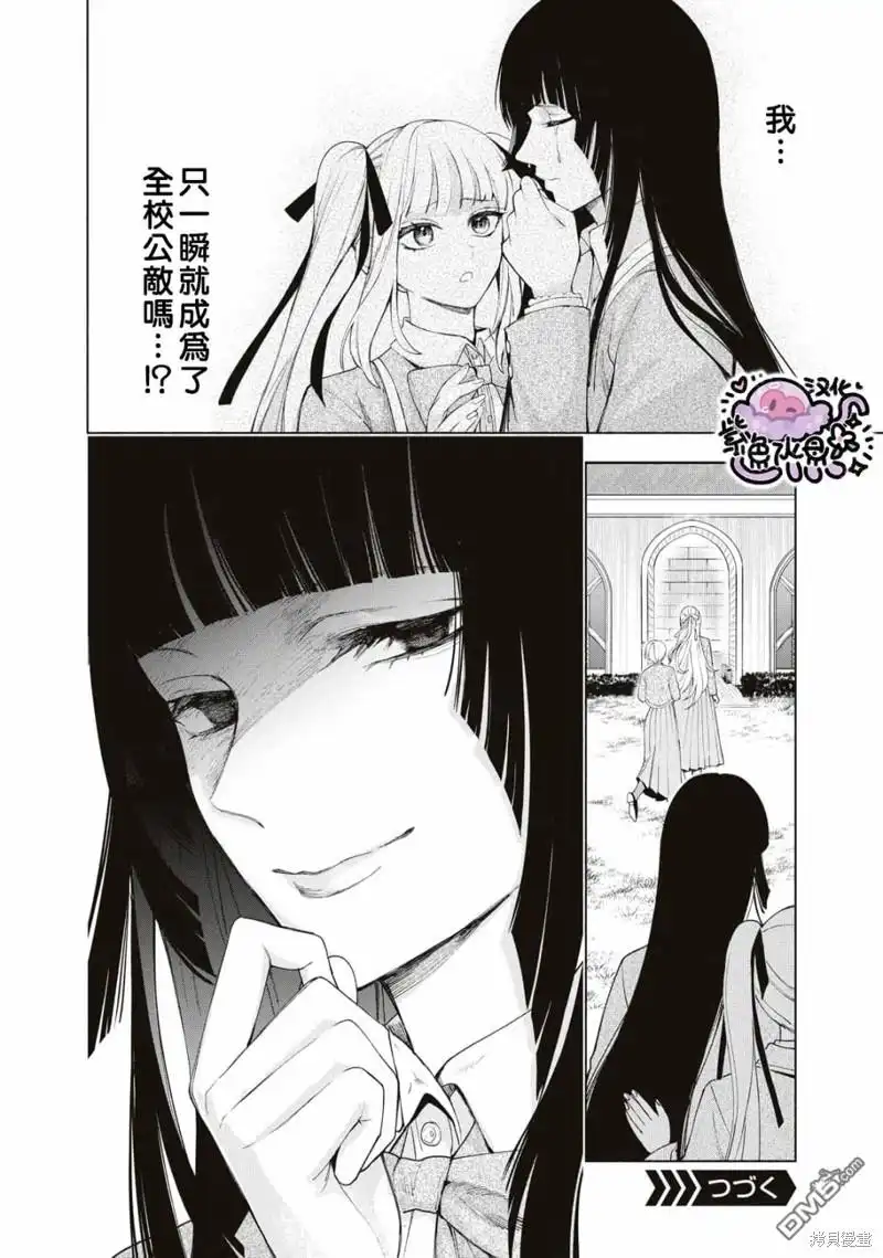 《被卖掉的边境伯爵大小姐却被邻国王太子所溺爱》第14话 第11页