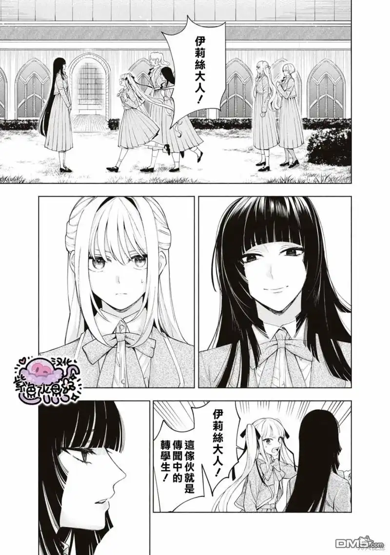 《被卖掉的边境伯爵大小姐却被邻国王太子所溺爱》第14话 第2页
