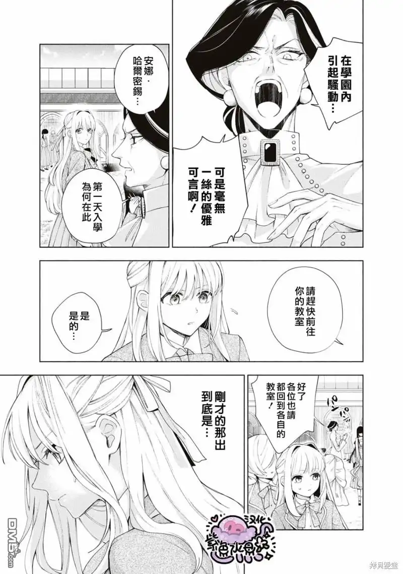 《被卖掉的边境伯爵大小姐却被邻国王太子所溺爱》第14话 第10页