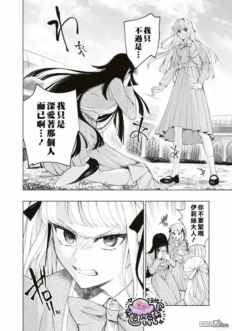 《被卖掉的边境伯爵大小姐却被邻国王太子所溺爱》第14话 第7页