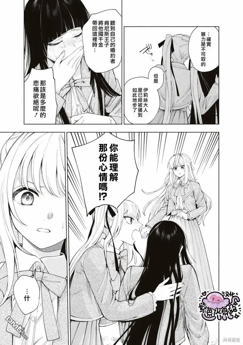 《被卖掉的边境伯爵大小姐却被邻国王太子所溺爱》第14话 第8页