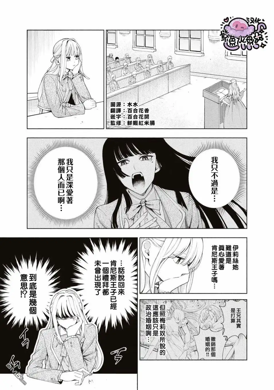 《被卖掉的边境伯爵大小姐却被邻国王太子所溺爱》第15话 第2页