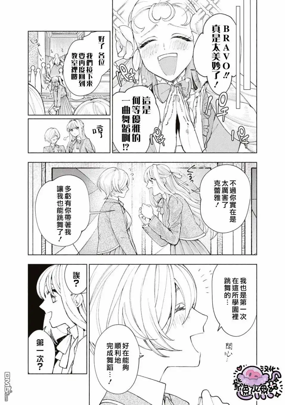 《被卖掉的边境伯爵大小姐却被邻国王太子所溺爱》第15话 第12页