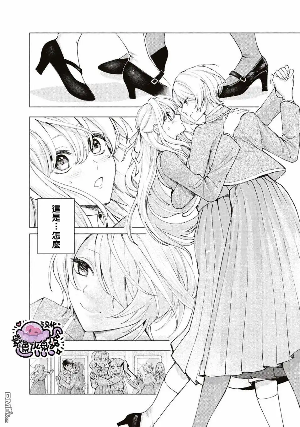 《被卖掉的边境伯爵大小姐却被邻国王太子所溺爱》第15话 第9页