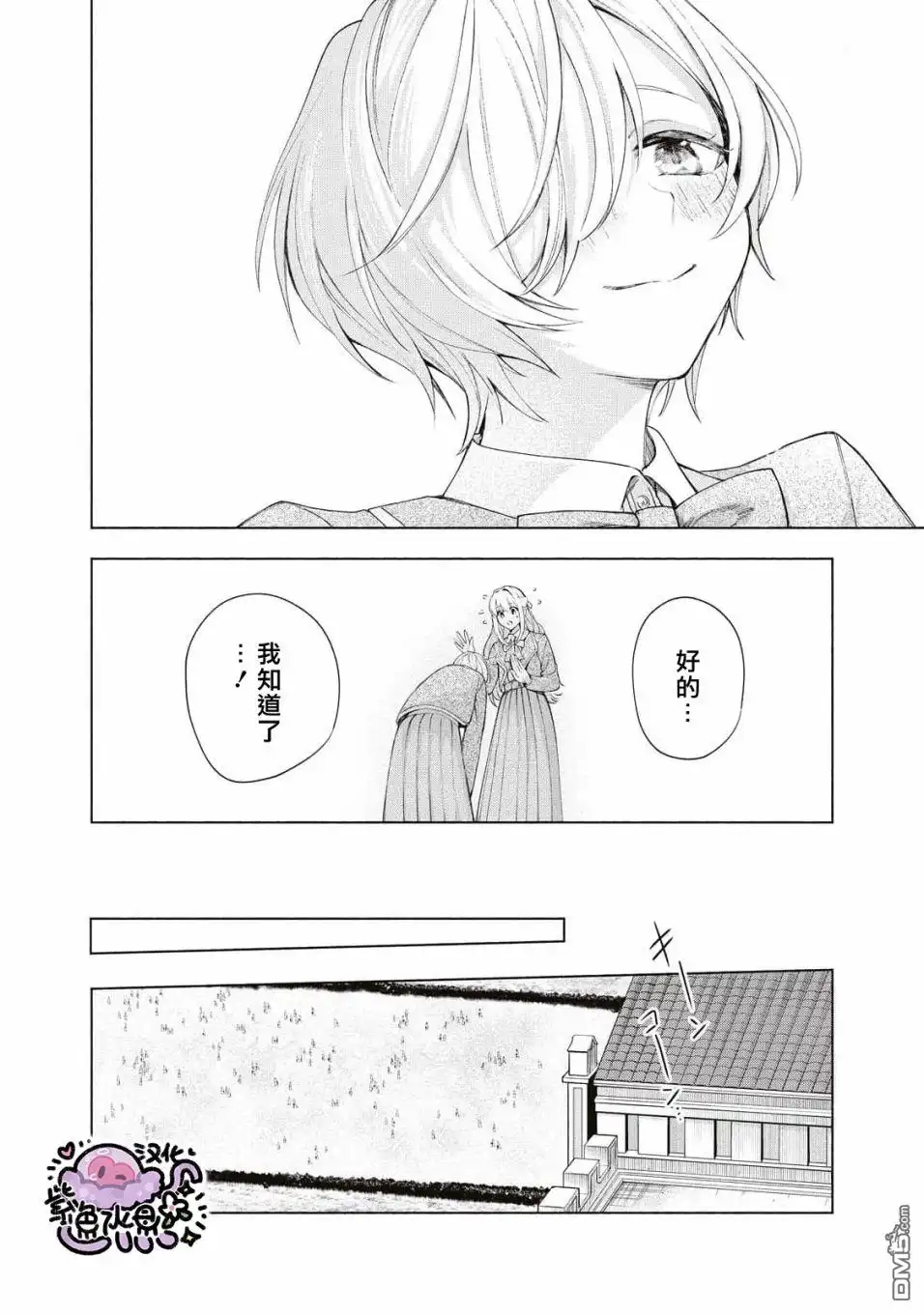 《被卖掉的边境伯爵大小姐却被邻国王太子所溺爱》第15话 第15页