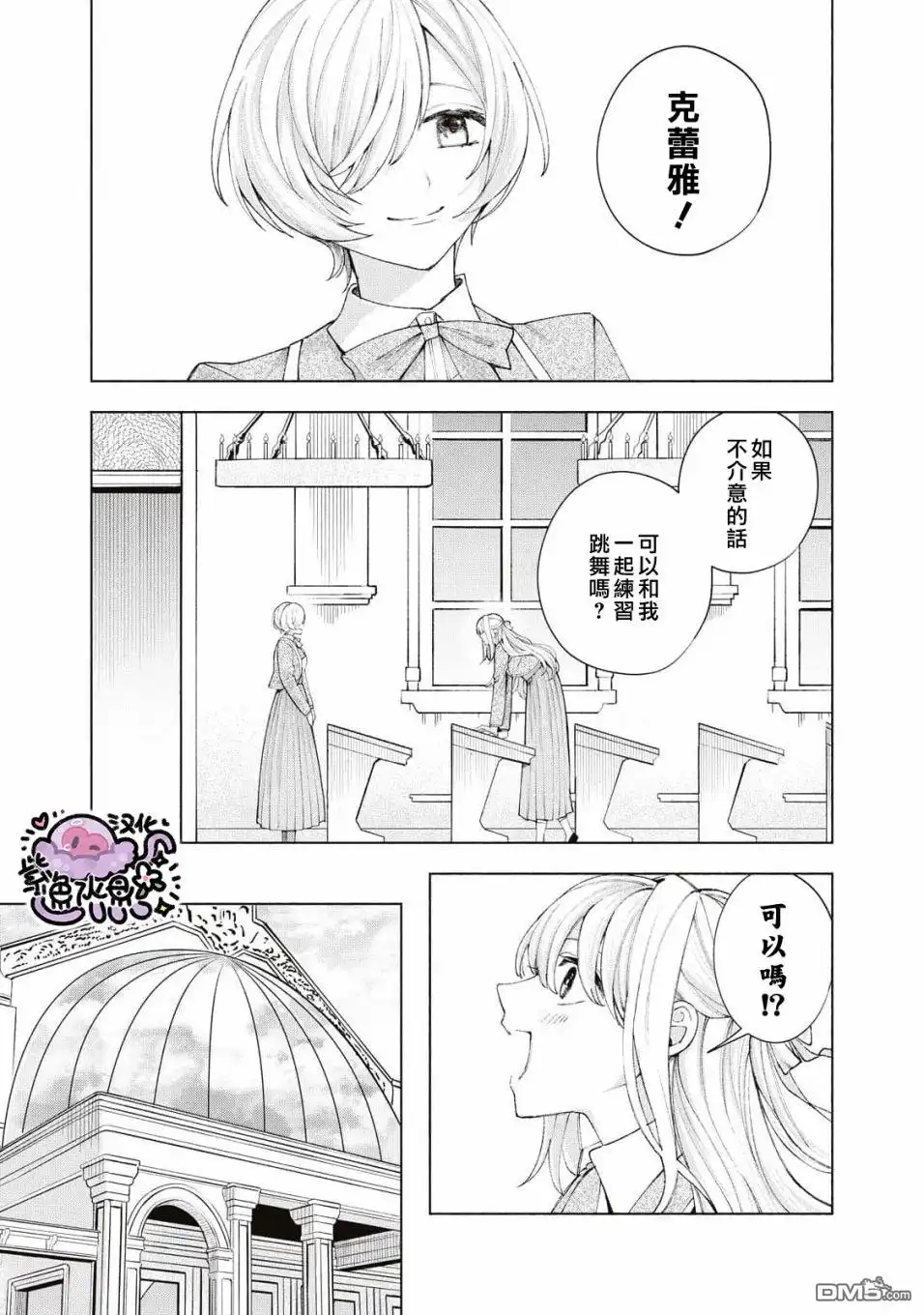 《被卖掉的边境伯爵大小姐却被邻国王太子所溺爱》第15话 第6页