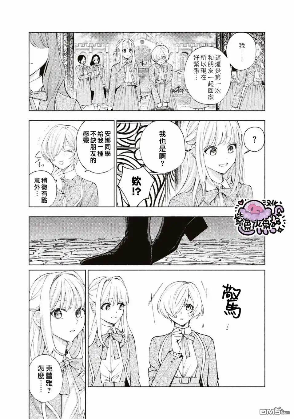 《被卖掉的边境伯爵大小姐却被邻国王太子所溺爱》第15话 第16页