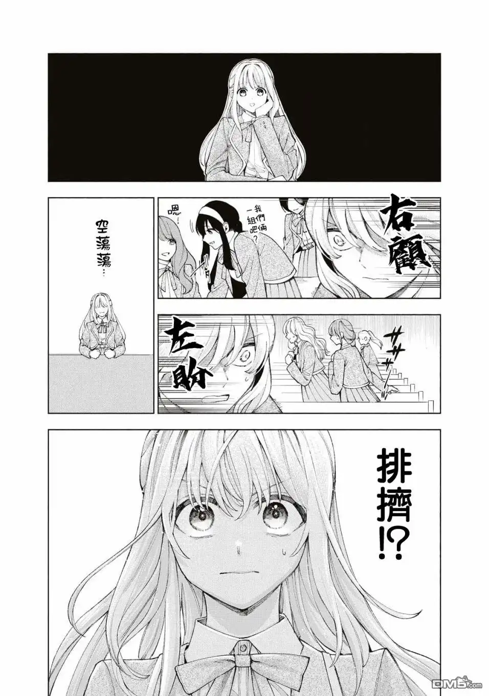 《被卖掉的边境伯爵大小姐却被邻国王太子所溺爱》第15话 第4页