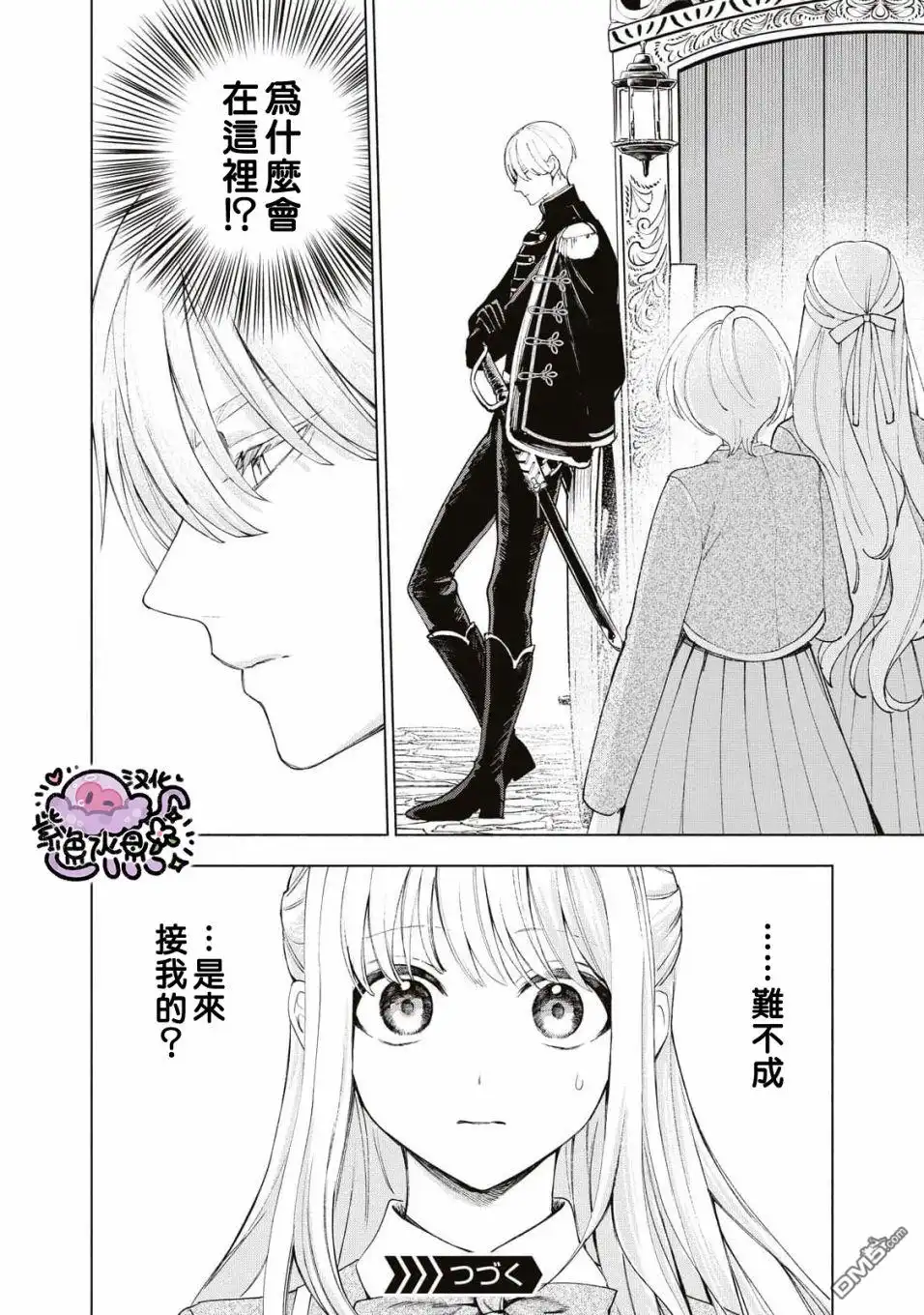 《被卖掉的边境伯爵大小姐却被邻国王太子所溺爱》第15话 第17页