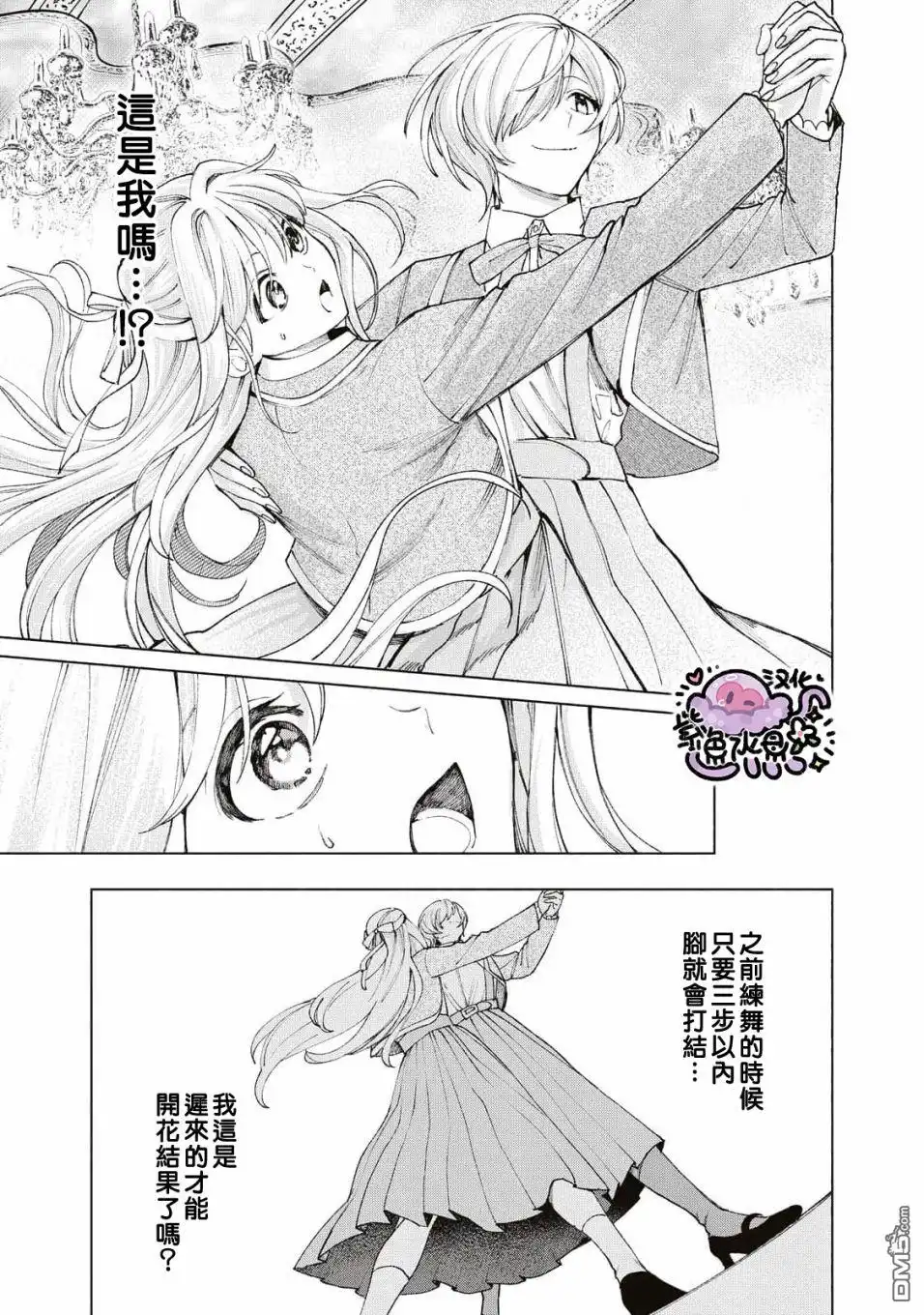 《被卖掉的边境伯爵大小姐却被邻国王太子所溺爱》第15话 第10页